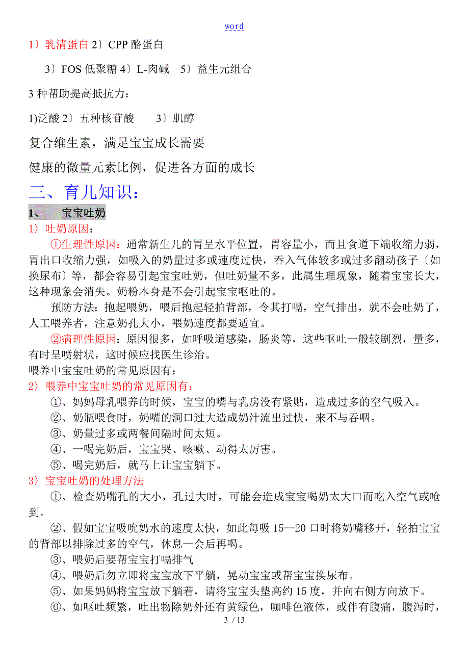 奶粉导购员培训全面资料_第3页