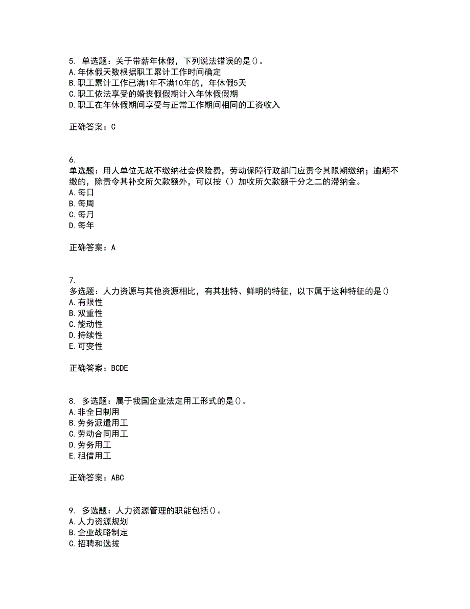 初级经济师《人力资源》考试历年真题汇总含答案参考24_第2页