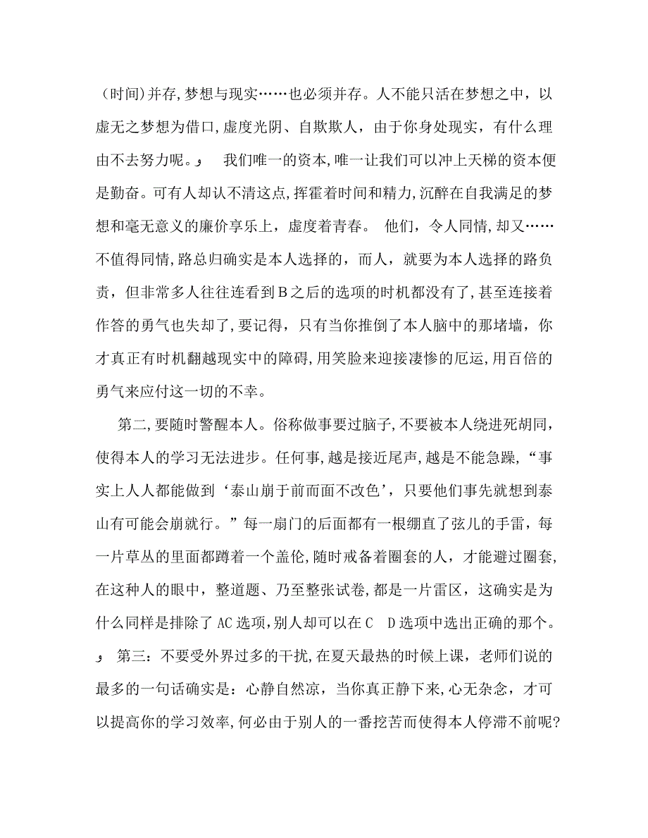 教师个人计划总结秋期开学典礼学生代表发言_第3页