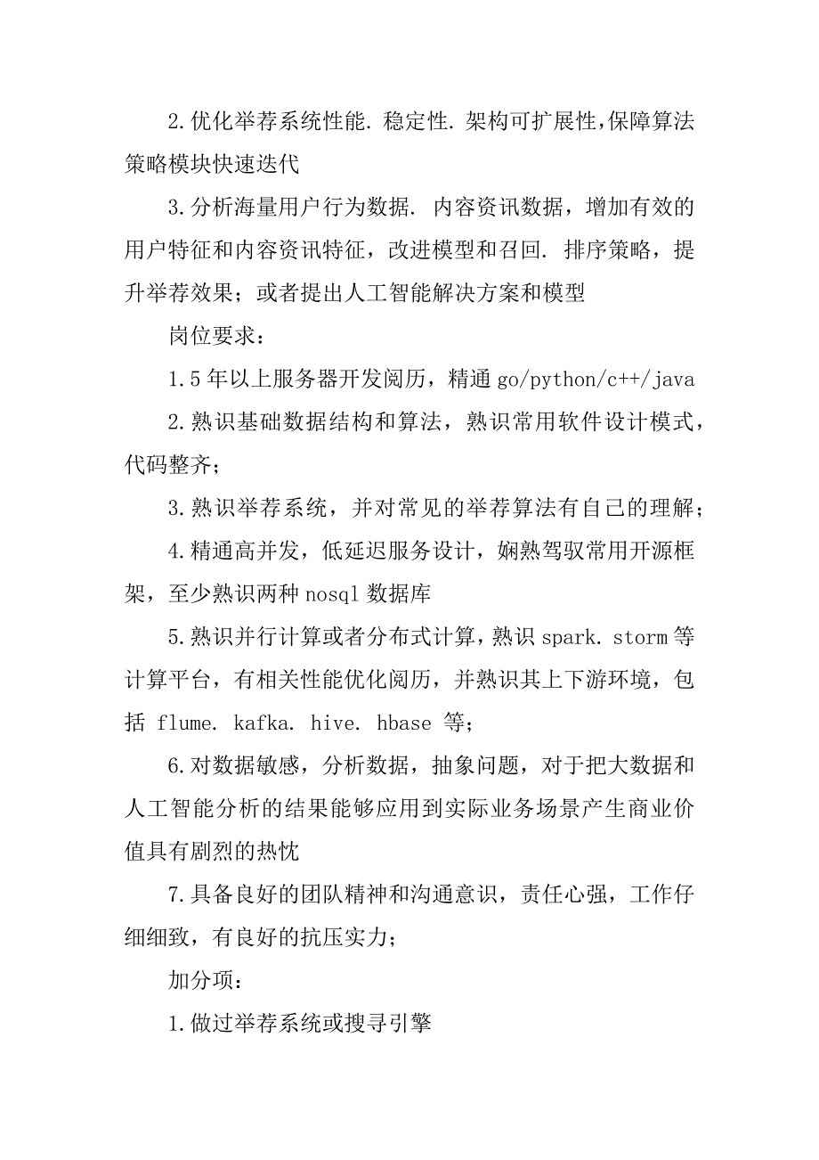 2023年算法架构师岗位职责篇_第3页