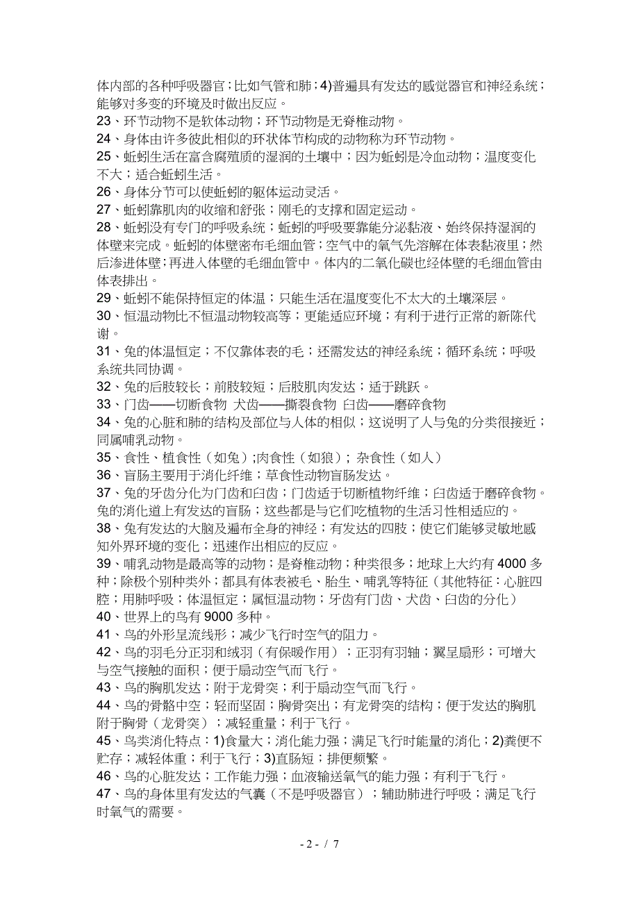 八年级上册生物复习笔记.doc_第2页