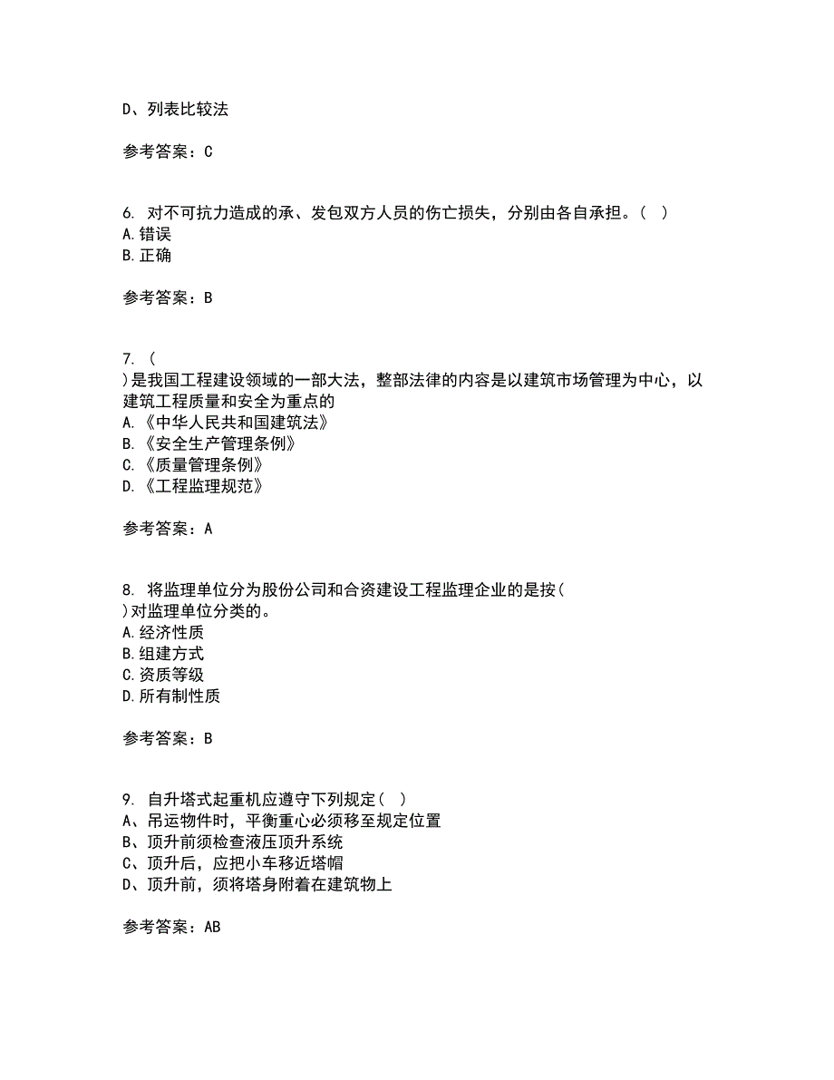 北京交通大学21春《工程监理》离线作业1辅导答案44_第2页