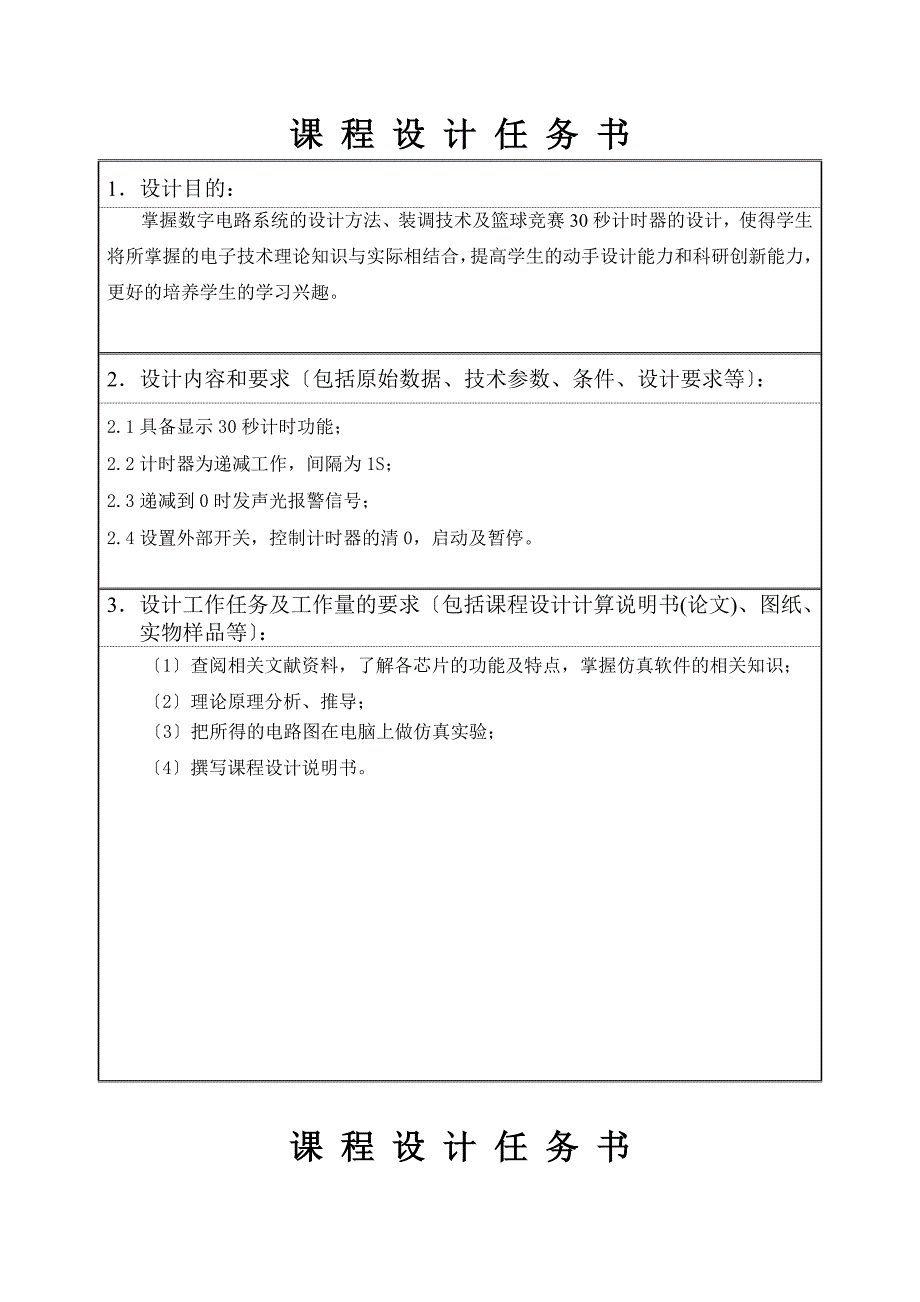 （重要）篮球竞赛30秒计时器设计_第3页