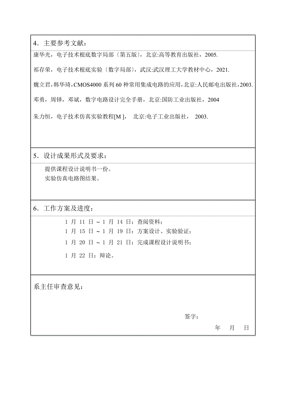 （重要）篮球竞赛30秒计时器设计_第4页