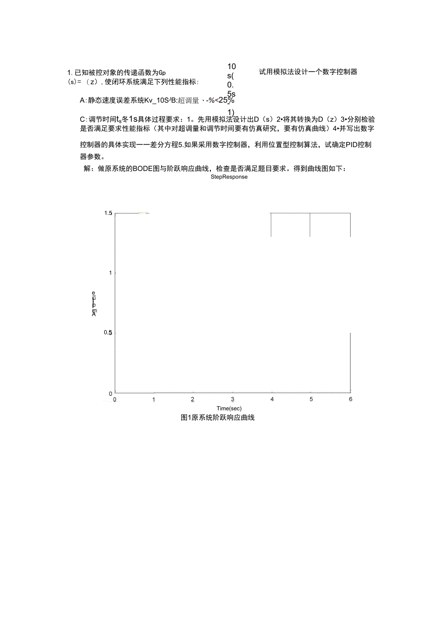 零阶保持器_第1页