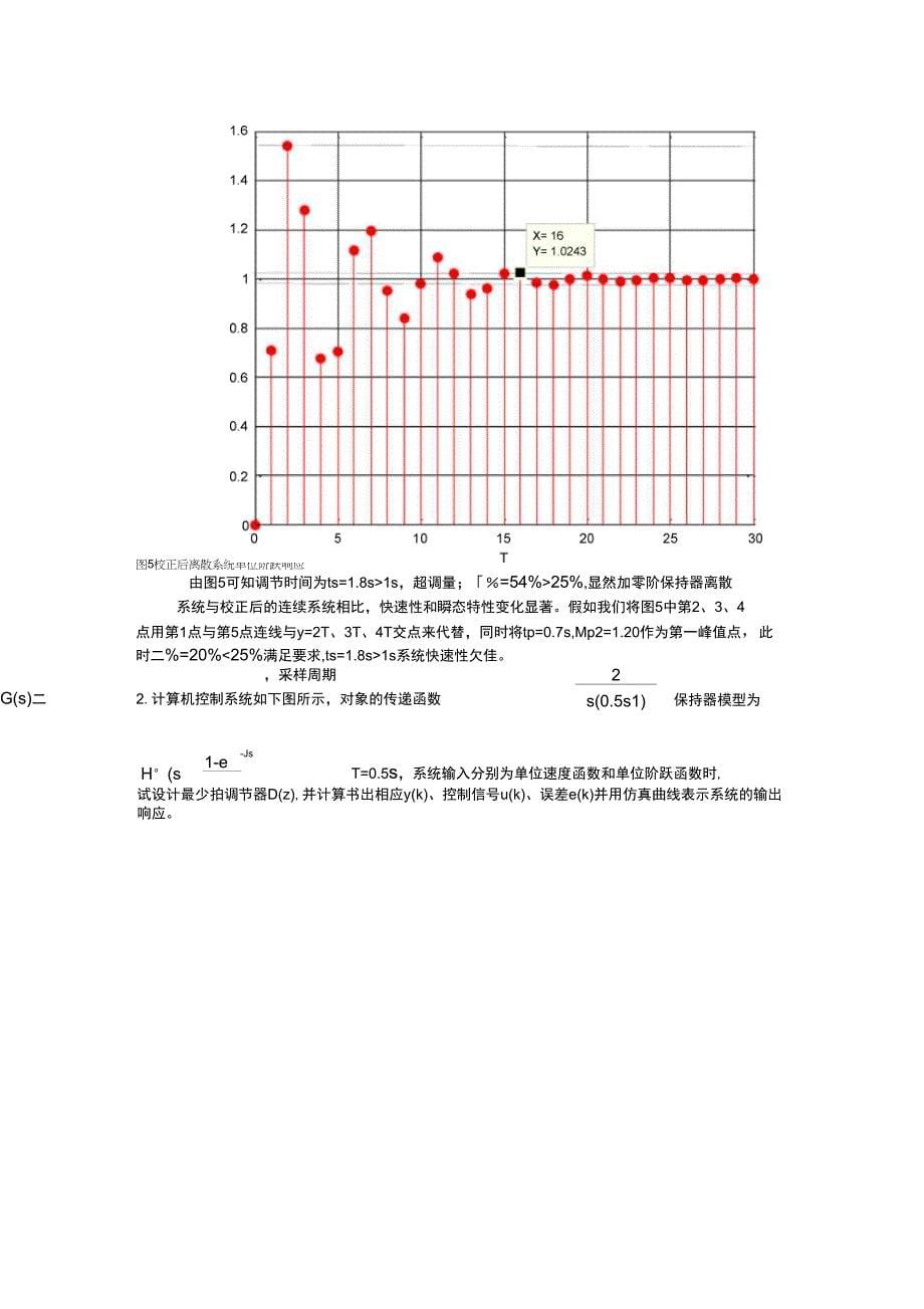 零阶保持器_第5页