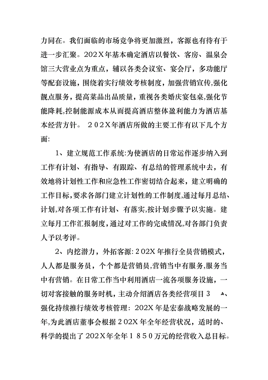 工作述职报告集锦九篇3_第2页