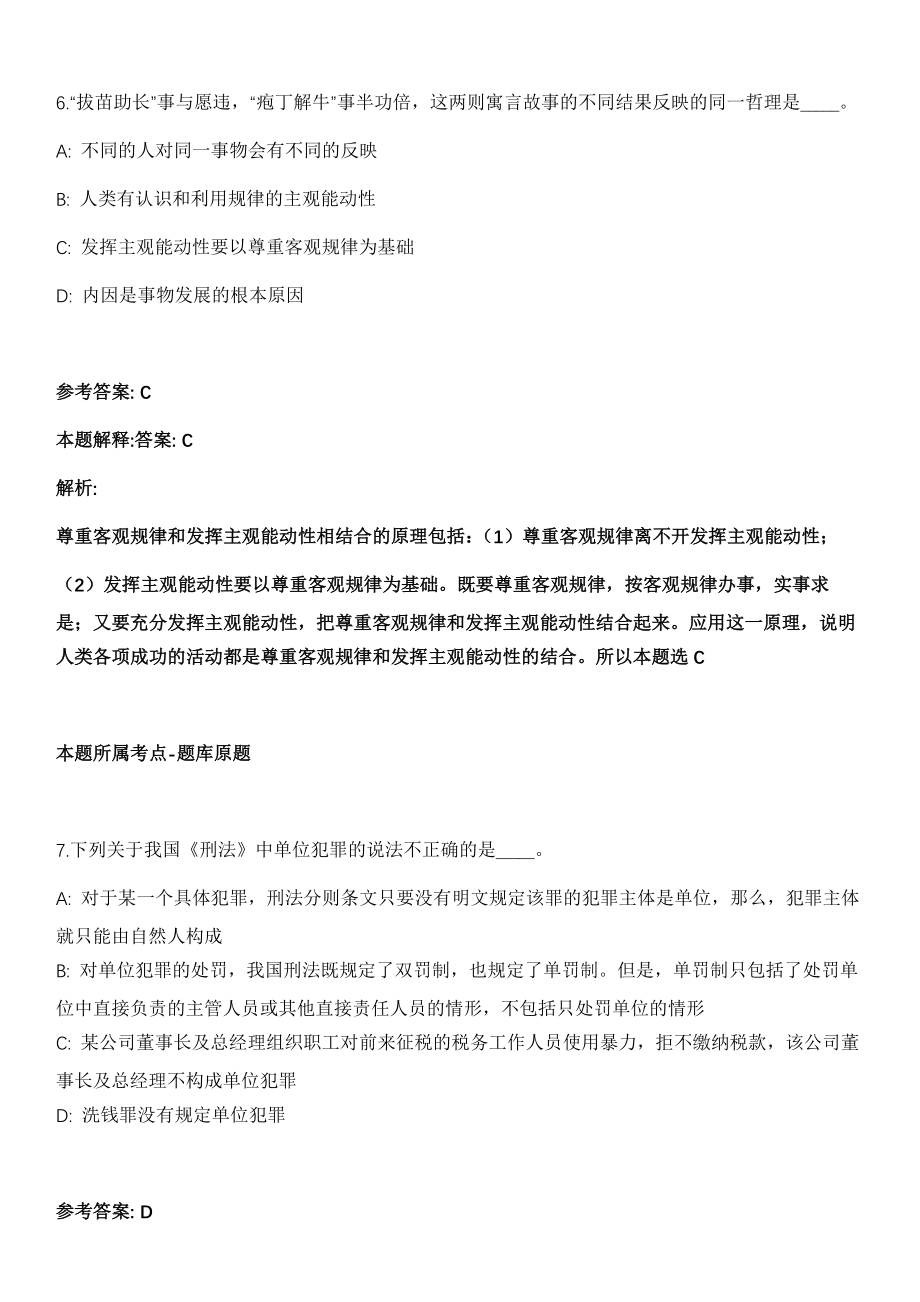 江苏徐州市贾汪区融媒体中心见习岗位招募22人模拟卷_第4页
