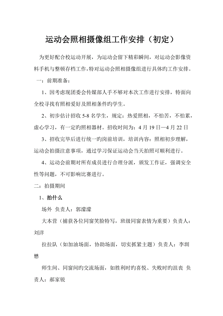 运动会摄影摄像专题方案_第1页