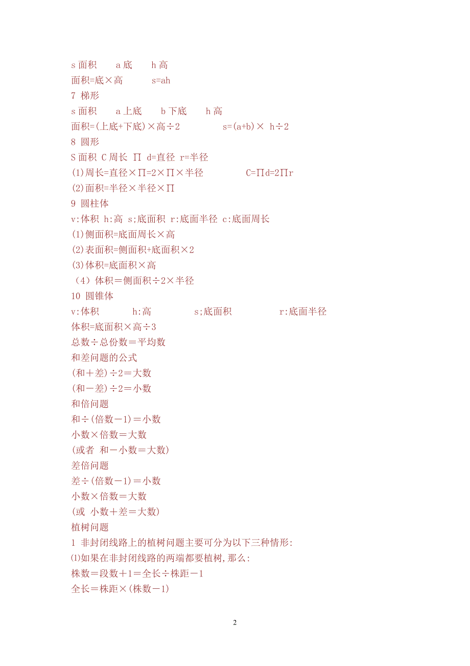 小学至初中数学所有公式.doc_第2页