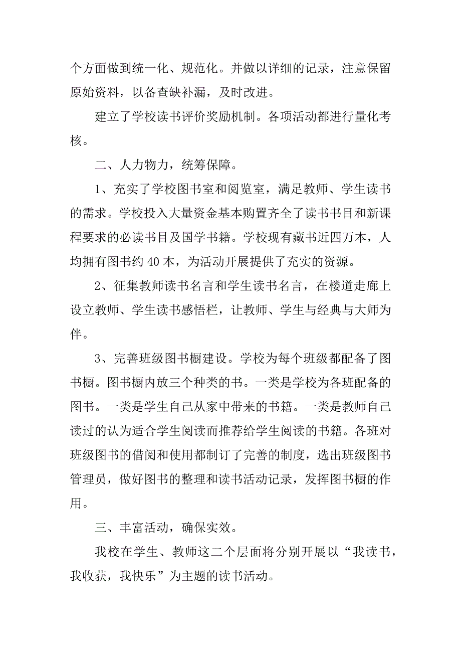 2023年营里二中读书汇报材料_第2页