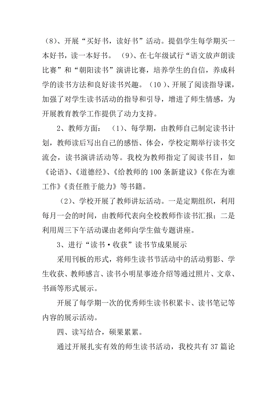 2023年营里二中读书汇报材料_第4页