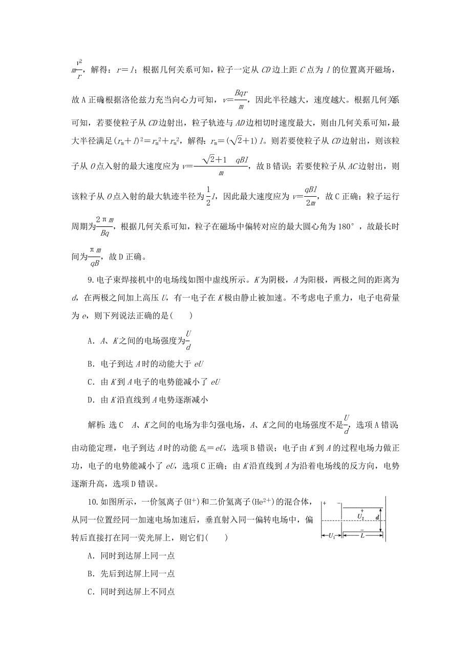 高考物理二轮复习 专题检测（十五）巧用“类平抛、圆周”解决电偏转、磁偏转问题（含解析）-人教版高三全册物理试题_第5页