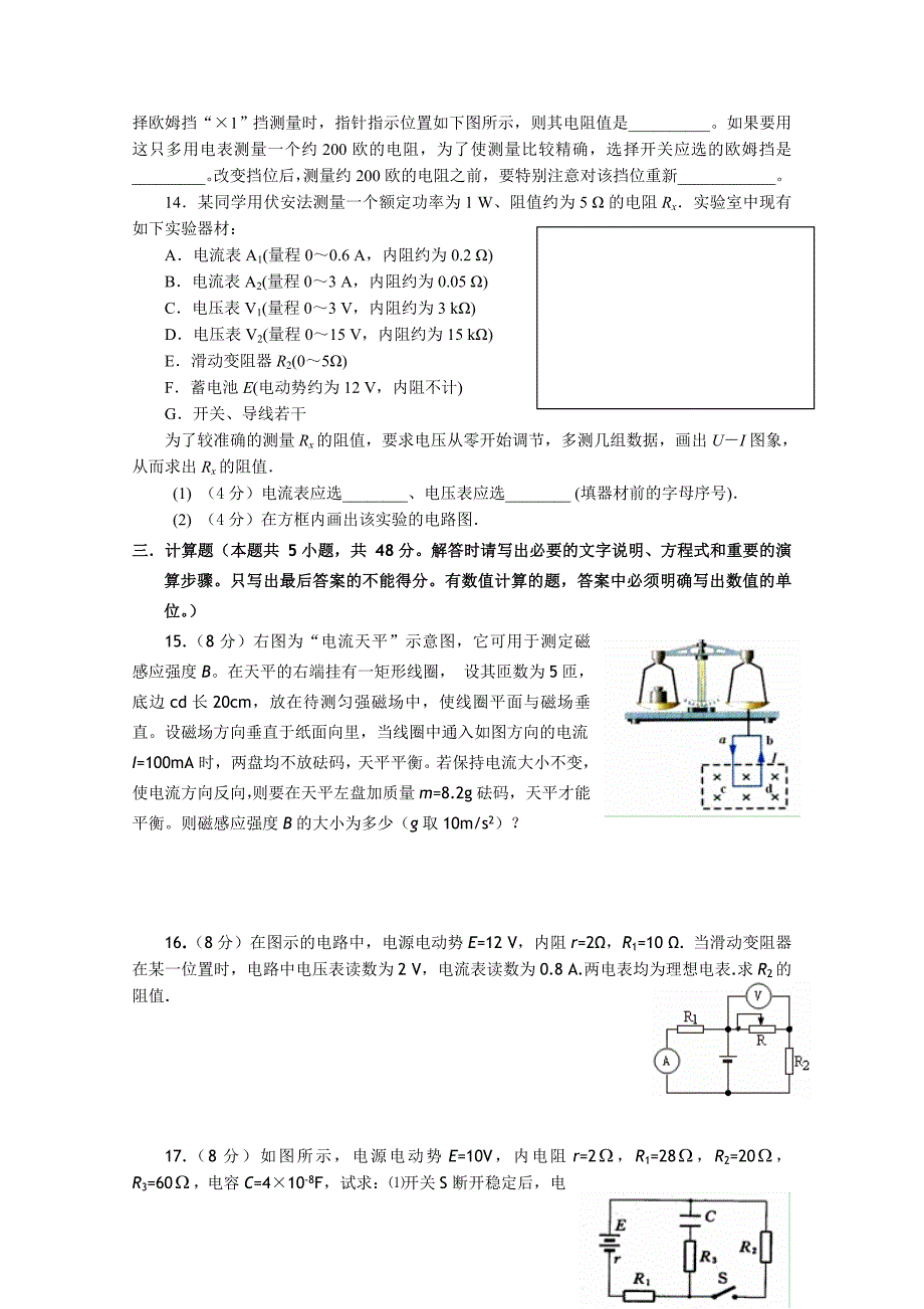 洗马高中2014年秋季期中考试高二物理模拟试题5.doc_第3页