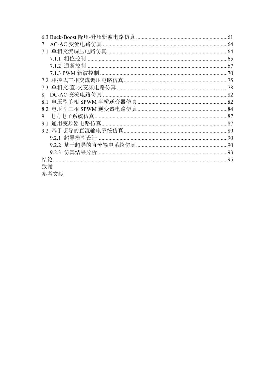 毕业设计论文基于MATLAB的电力电子虚拟实验开发_第2页