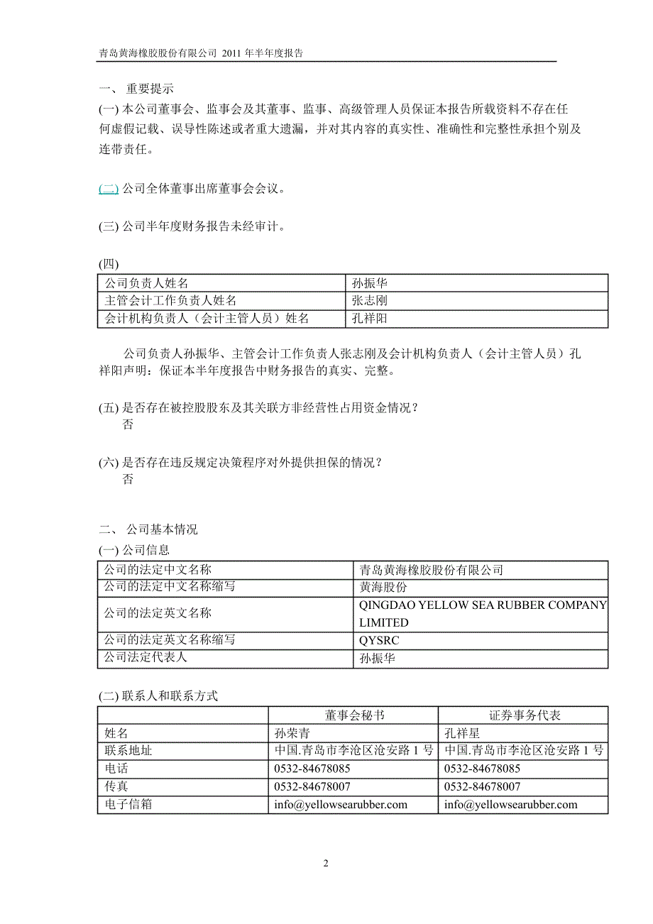 600579ST黄海半年报_第3页