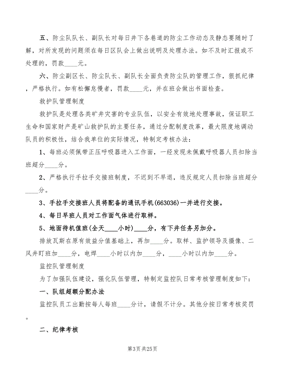 2022年通风队管理制度_第3页