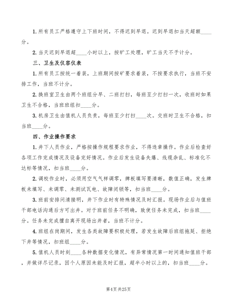 2022年通风队管理制度_第4页