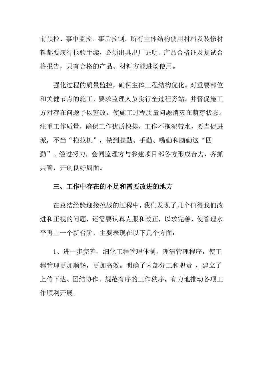 （精编）2022年房地产年终工作总结汇总十篇_第3页