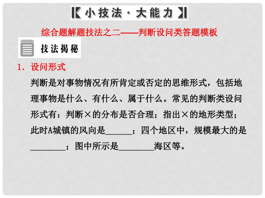 高考地理一轮复习 第二部分 第十一章 人类与地理环境的协调发展 章末智慧背囊课件_第3页