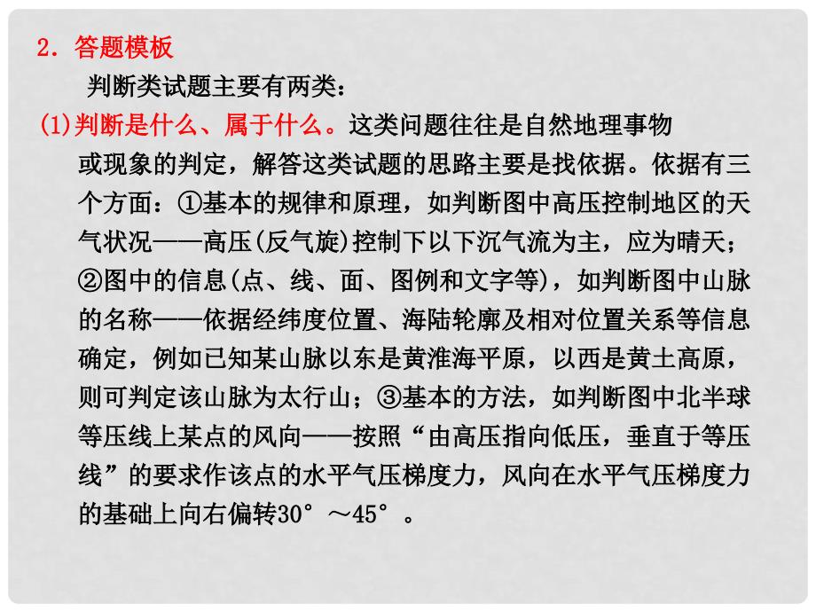 高考地理一轮复习 第二部分 第十一章 人类与地理环境的协调发展 章末智慧背囊课件_第4页