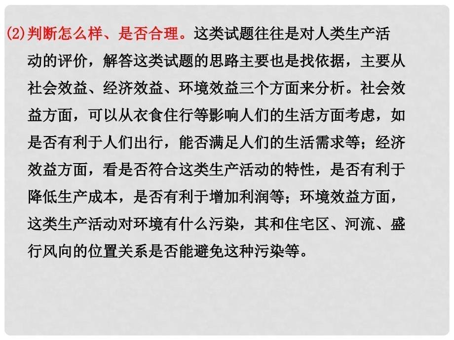 高考地理一轮复习 第二部分 第十一章 人类与地理环境的协调发展 章末智慧背囊课件_第5页