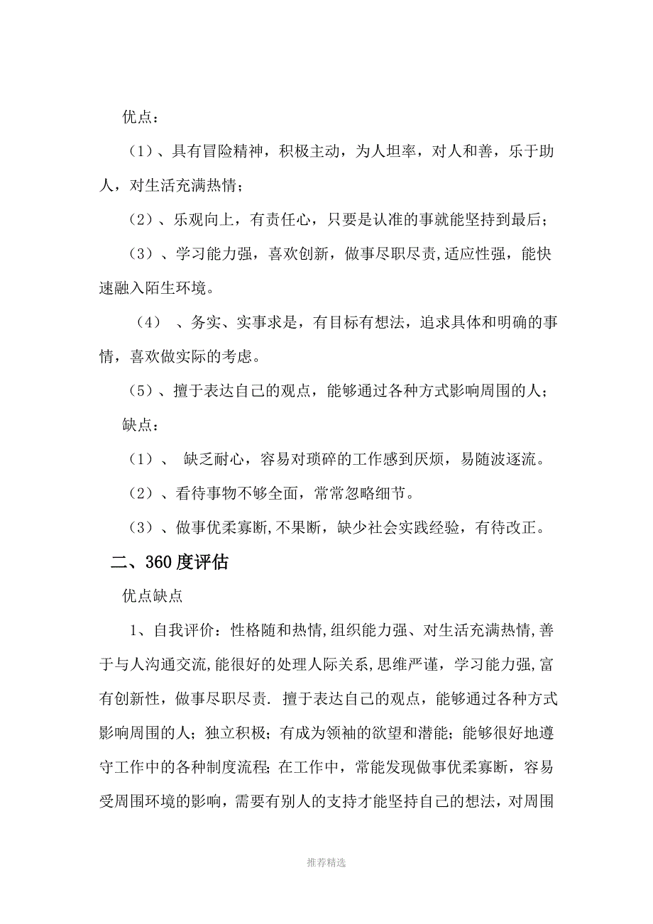 会计职业生涯规划_第3页