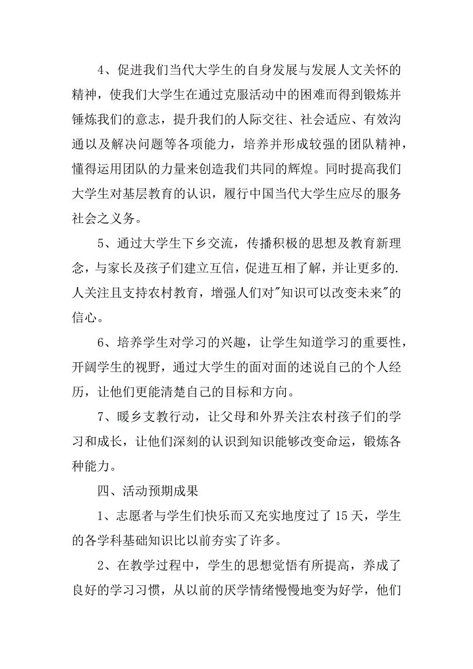 实用的策划方案4篇好的策划方案_第3页