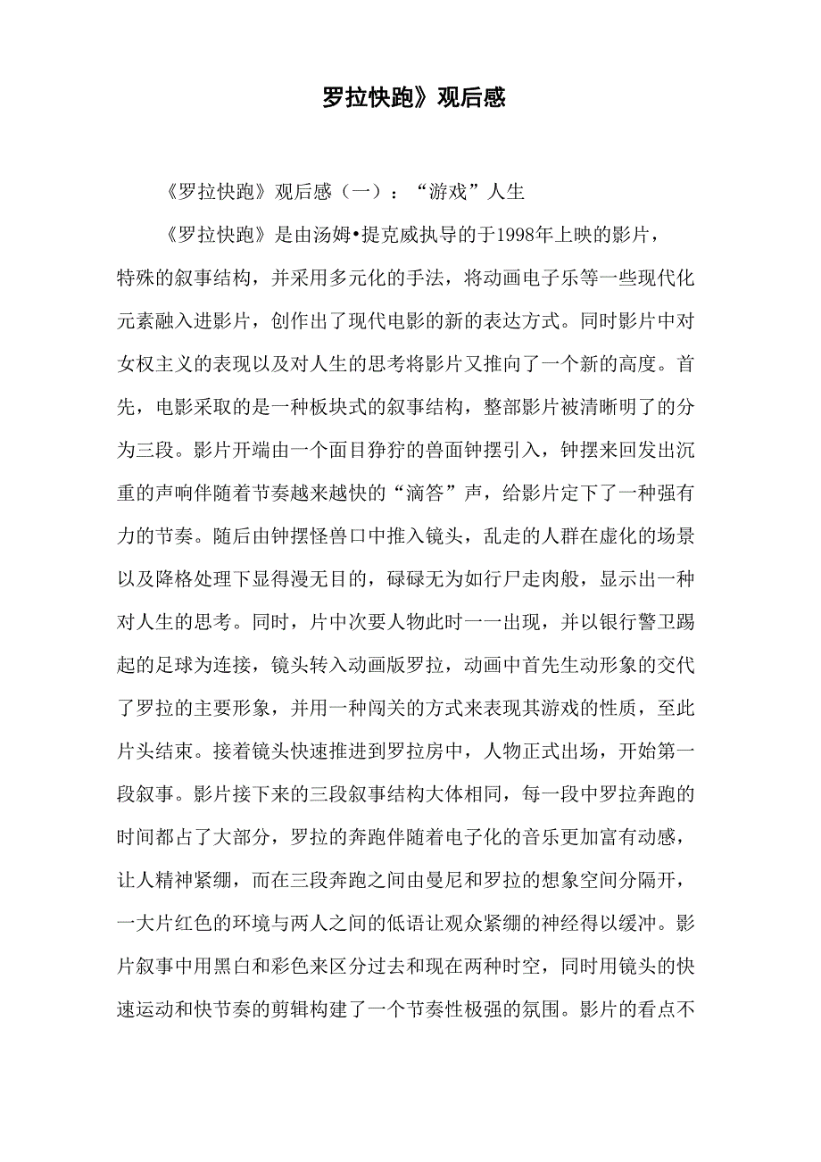 《罗拉快跑》观后感_第1页