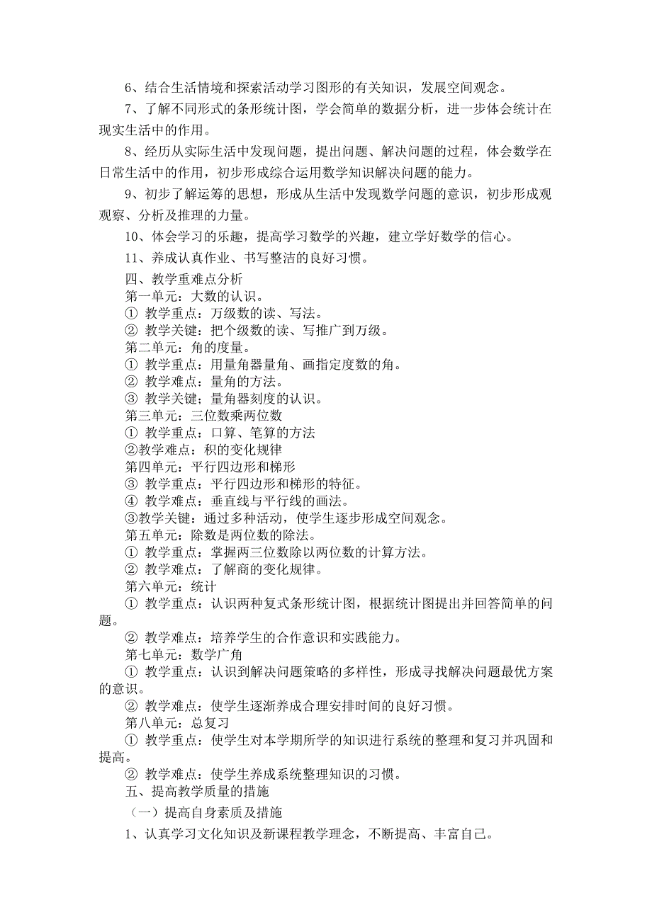 新课标人教版四年级数学上册教学计划_第3页