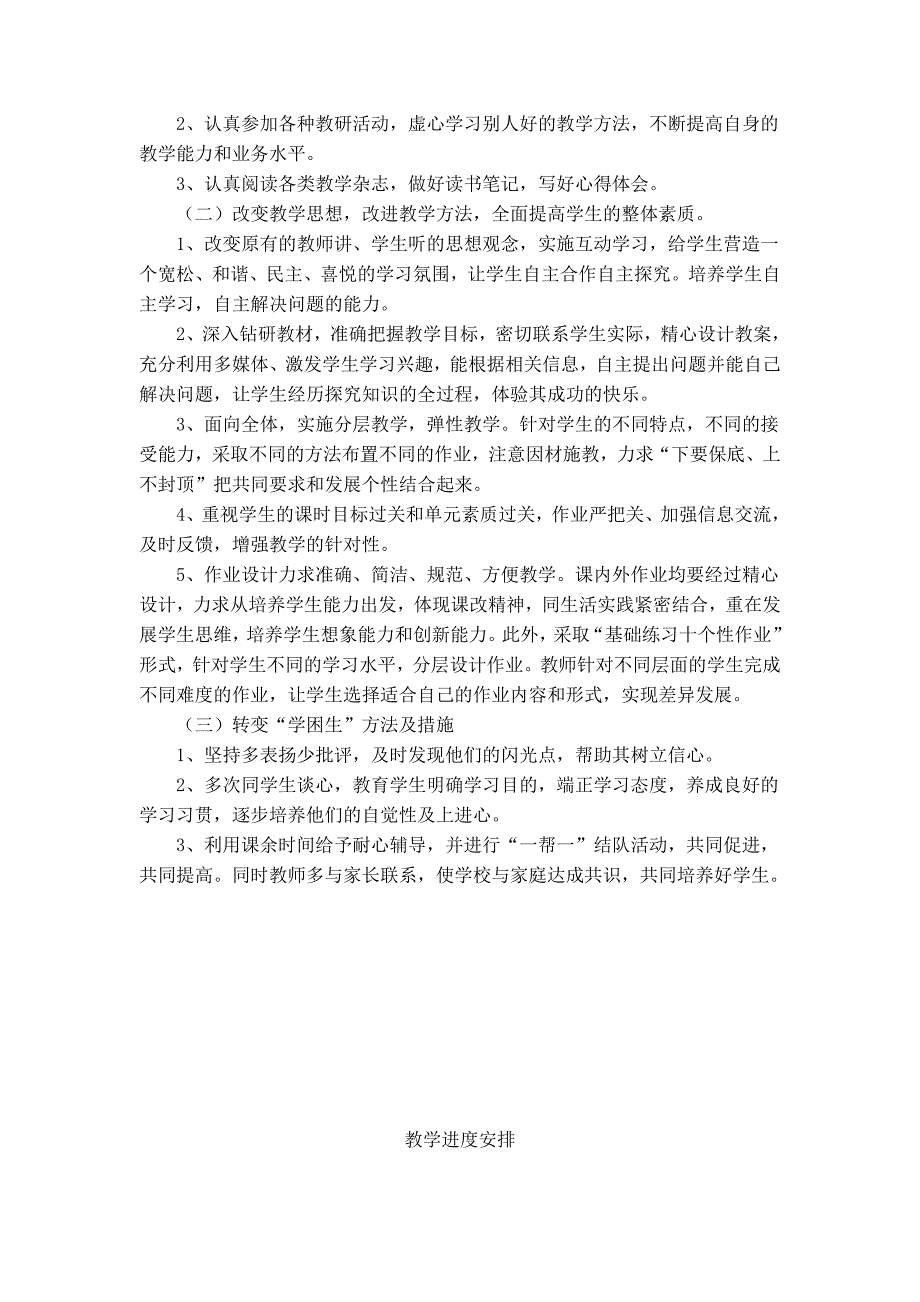 新课标人教版四年级数学上册教学计划_第4页