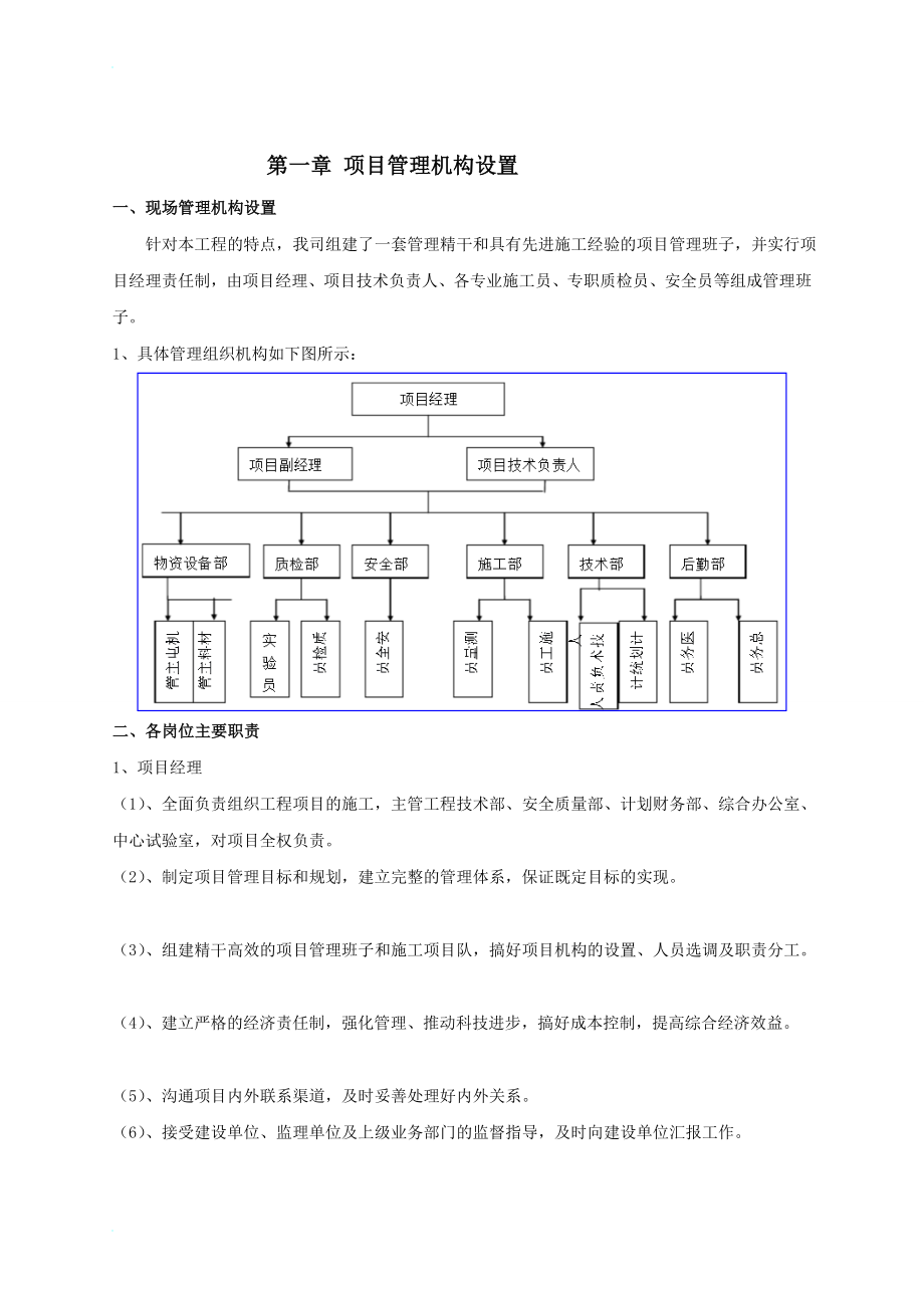 p施工组织设计_第2页