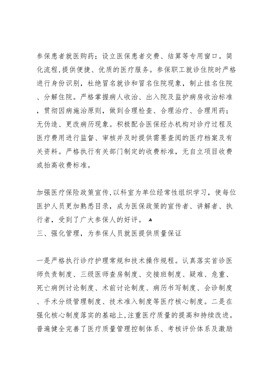 医院医疗保险工作自查报告_第2页