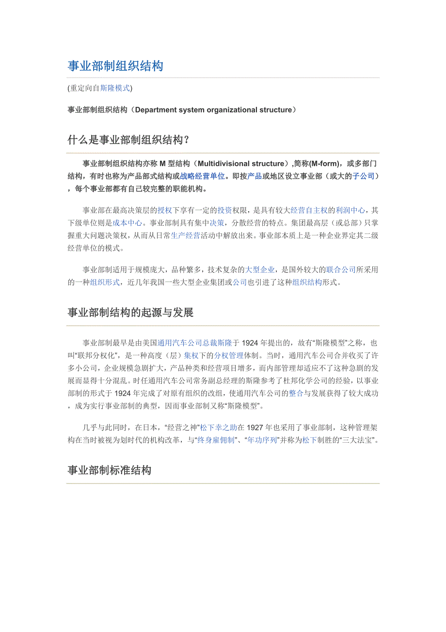 事业部制组织结构_第1页