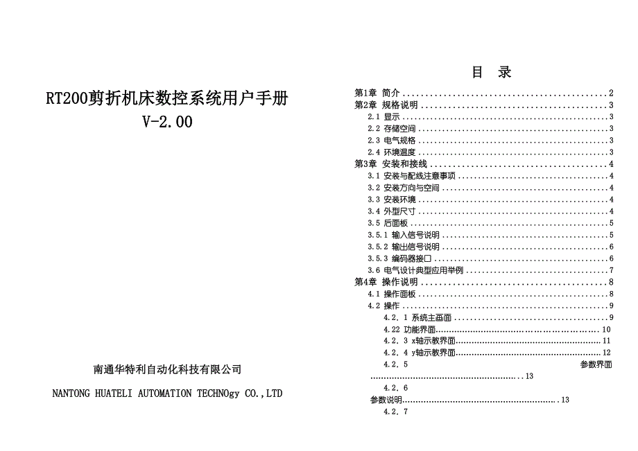 RT200剪折机床数控系统用户手册--精选文档_第1页