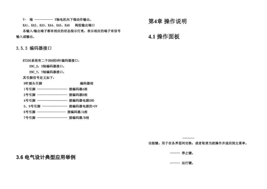 RT200剪折机床数控系统用户手册--精选文档_第5页