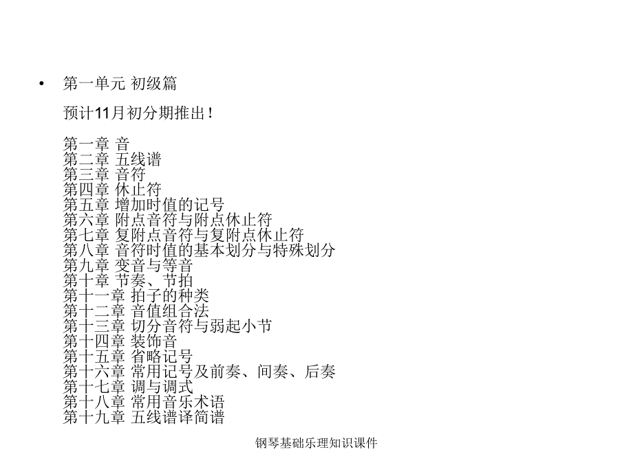 钢琴基础乐理知识课件_第3页