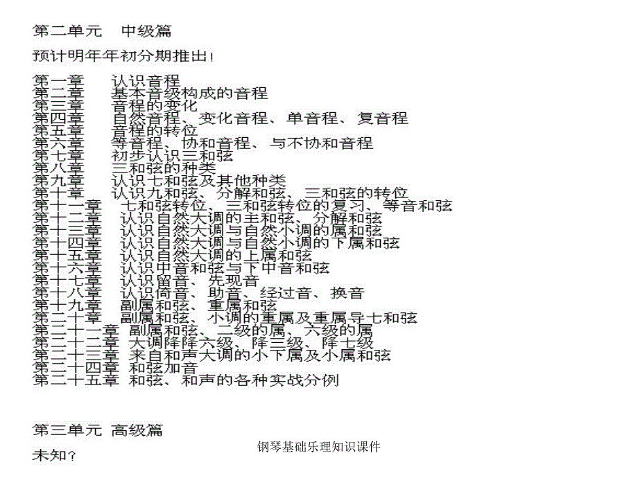 钢琴基础乐理知识课件_第4页