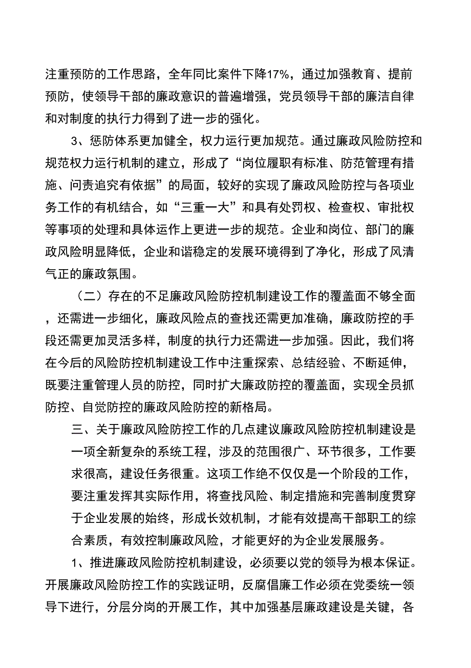 廉政风险防控机制建设工作评估报告_第4页