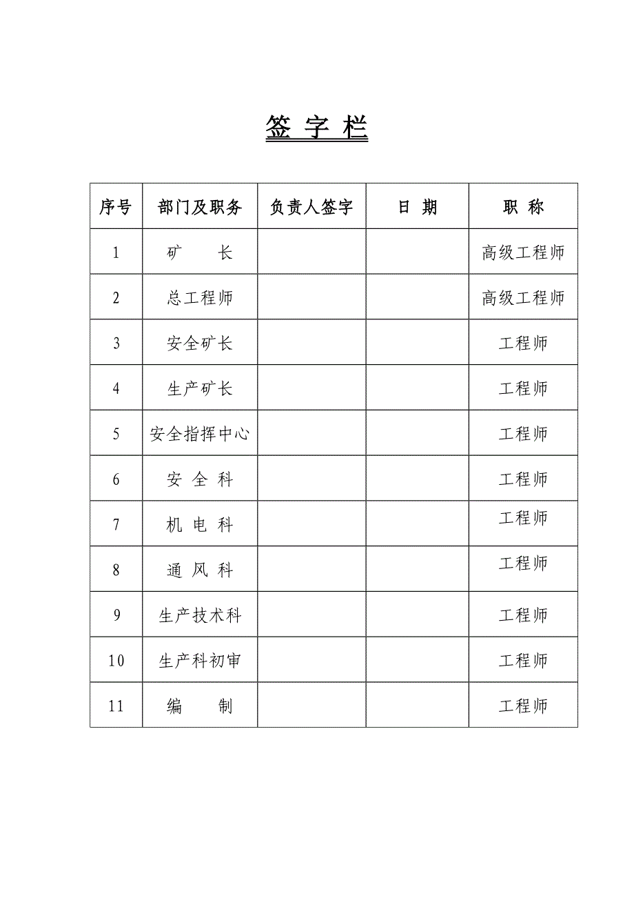 综采工作面退锚施工措施.doc_第2页