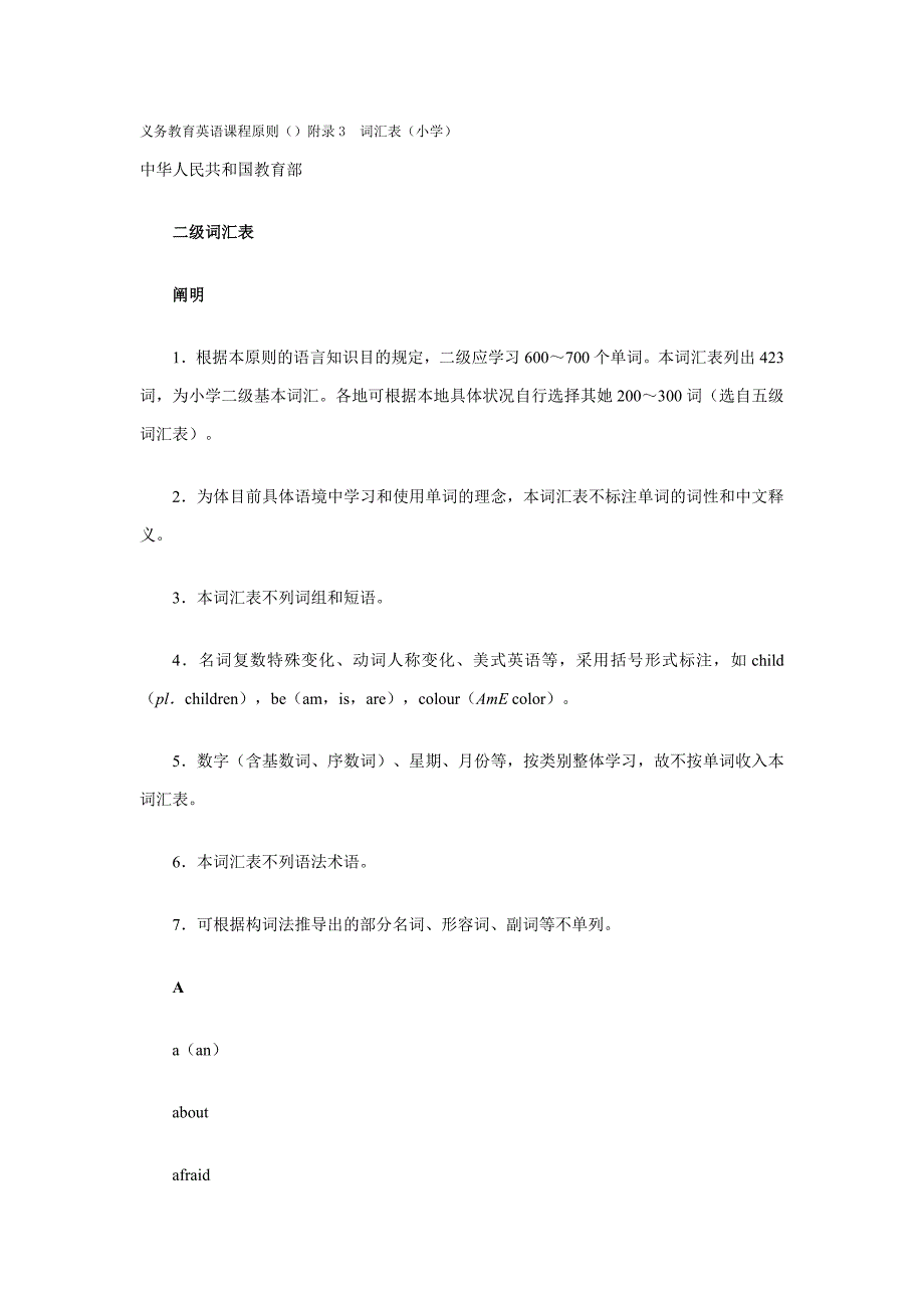 义务教育英语课程标准二级词汇_第1页