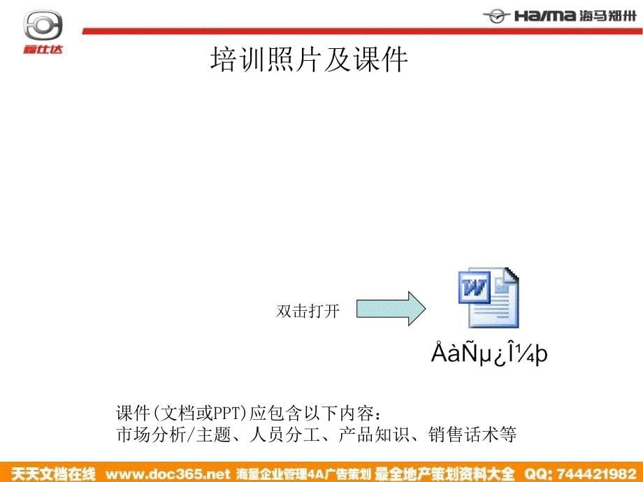 海马福仕达经销商线下活动执行反馈方案_第5页