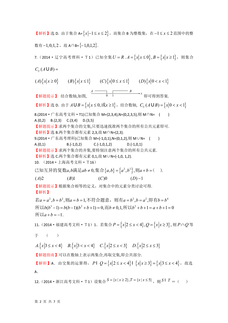 2014年高考数学真题分类汇编：集合.doc_第2页