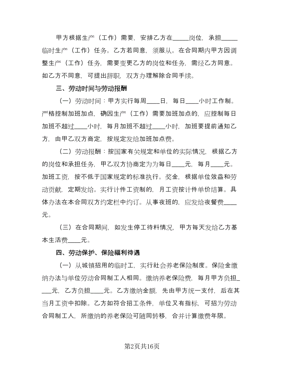 建筑工人劳务合同格式版（三篇）.doc_第2页