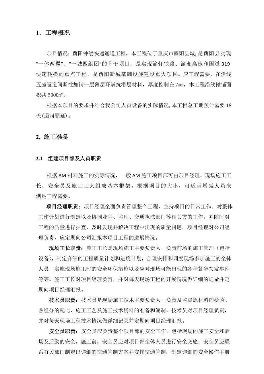 薄层环氧抗滑层施工方案_第3页