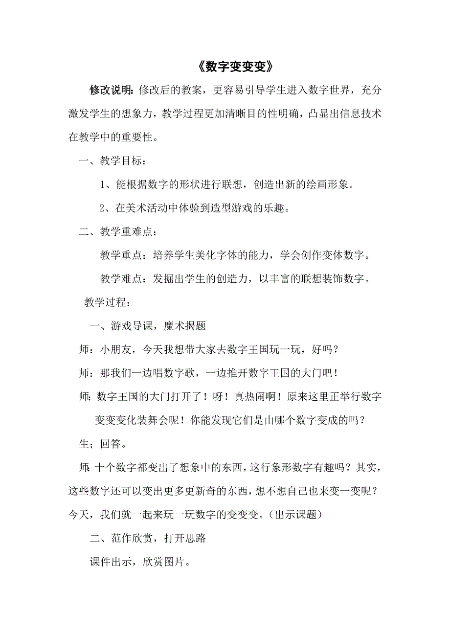 湘版小学美术一年级上册《数字变变变》教学设计及反思_第1页