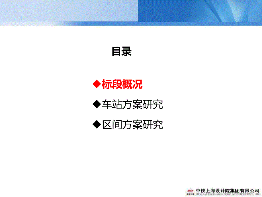 北京地铁3号线07标汇报_第2页