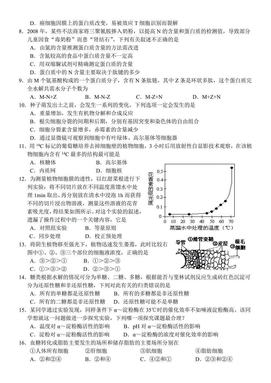 齐市一中2013届高三生物复习强化训练_第2页