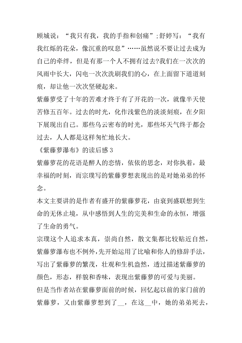 2023年《紫藤萝瀑布》读后感五篇_第3页