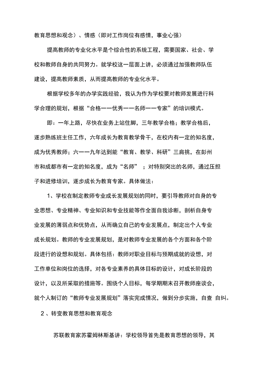 加强教师队伍建设_促进教师专业化发展_第2页